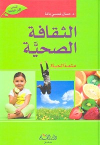 الثقافة الصحية : متعة الحياة
